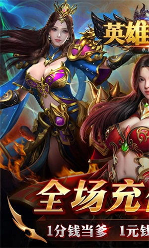 英雄大战争极限1