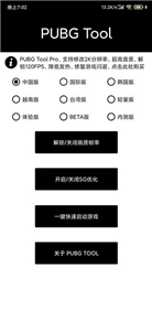 pubgtool画质助手游戏纯净最新版图1
