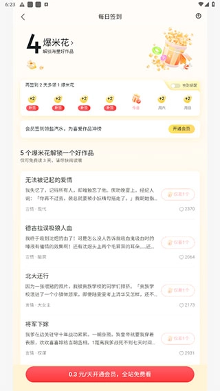 盐言故事图2