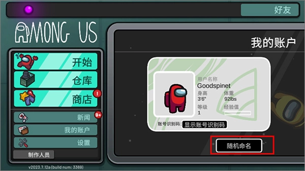 在我们之间中文版-图3