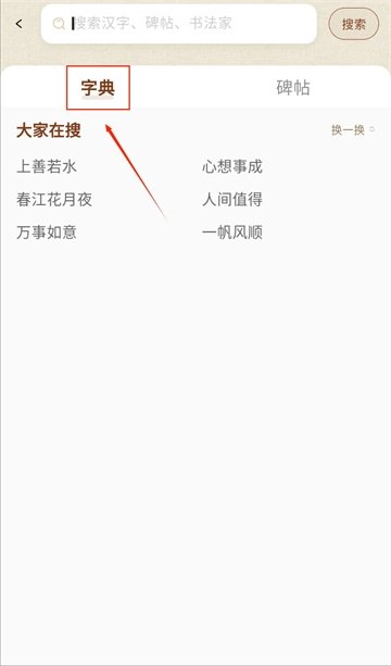 墨秀书法官方最新版图1