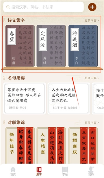 墨秀书法官方最新版图3