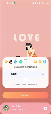 听下音乐