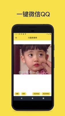 斗图表情工厂安卓免费版图1