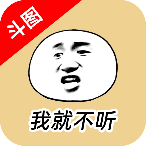 斗图表情制作神器