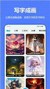 智能绘画专业版