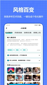 智能绘画专业版