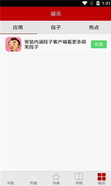 安卓小说频道图1