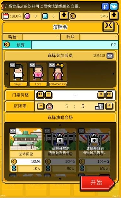 月刊偶像像素偶像成长官方正版图1