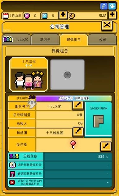 月刊偶像像素偶像成长官方正版图2