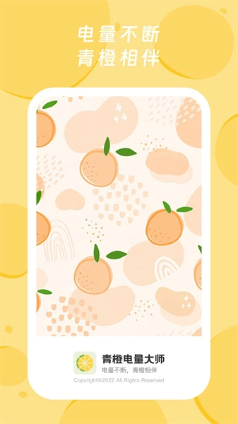 青橙电量大师(2)
