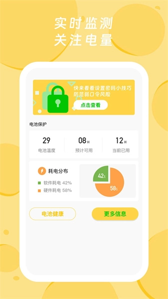 青橙电量大师(3)