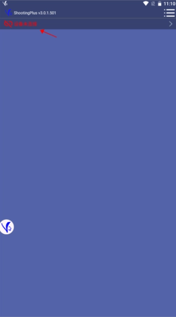 ShootingPlus 游戏纯净最新版-图1