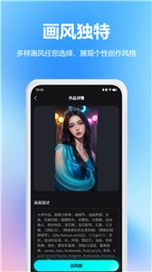 AI艺术家官方最新版图2