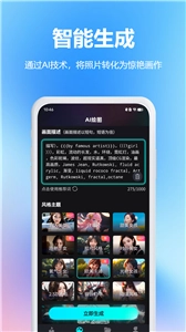 AI艺术家官方最新版图3