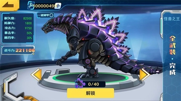 机甲斗兽场超级账号版(2)