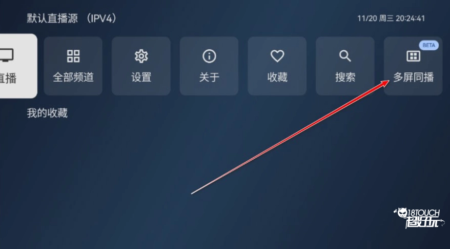 小飞电视TV版图3