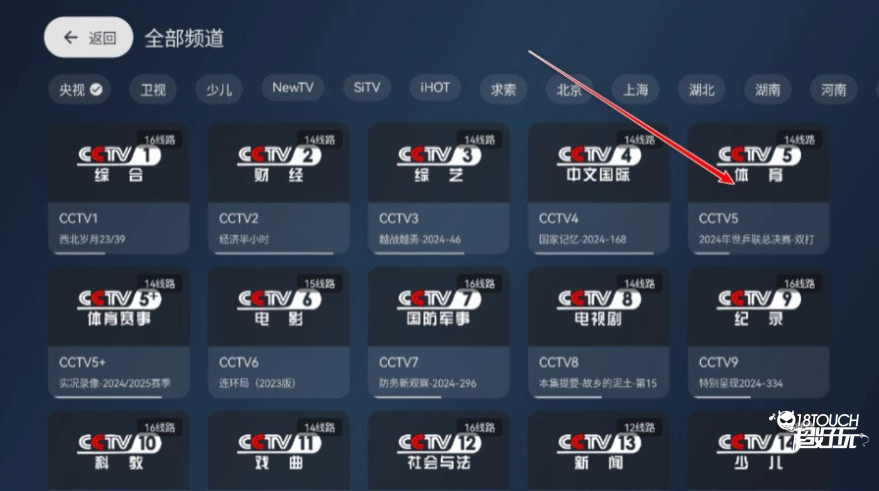 小飞电视TV版图6
