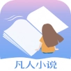 凡人小说 V5.43.5