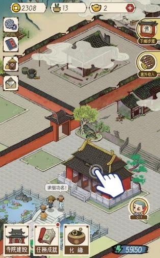 出家模拟器2截图0