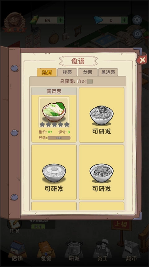 爸爸的面馆小游戏