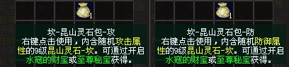 《剑网一》剑侠江湖再添新力量！昆山灵石、天罡符双双升级，助力战力更上一层楼！