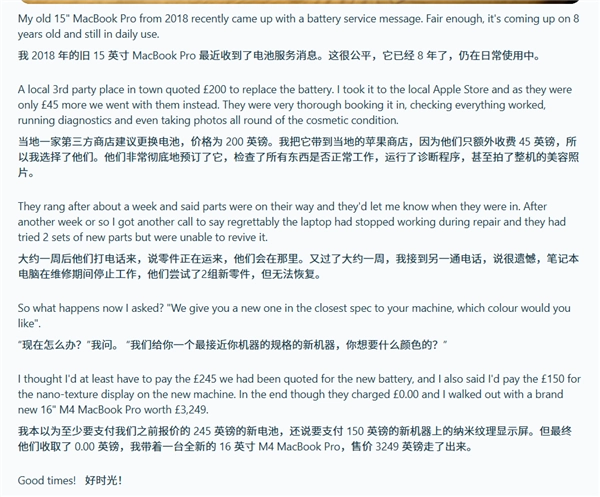 修电池竟获顶配！七年前老款MacBook送苹果售后：免费升级M4Max旗舰