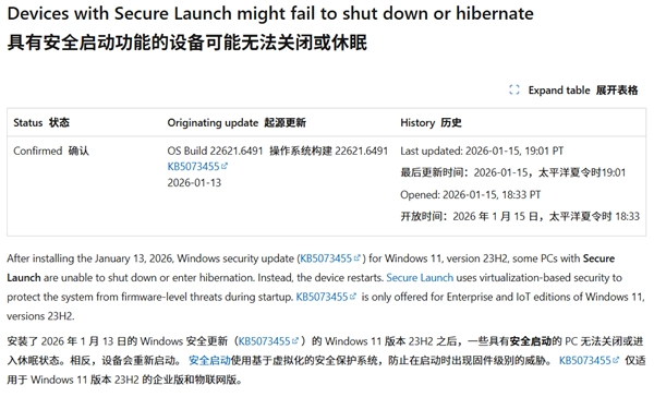 微软官方证实：Windows系统更新遭遇新漏洞，导致设备无法正常关机