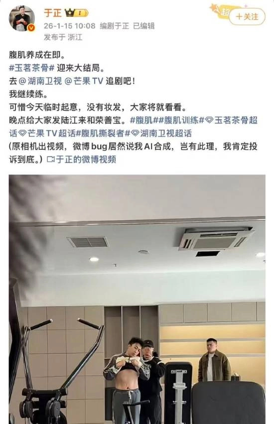 于正晒出腹肌却被判定是AI生成：简直岂有此理，我绝对要投诉到底