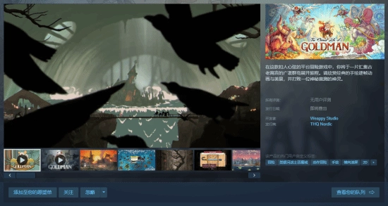 动作新游《戈德曼的永生》2月开启试玩：集结全明星作曲团队，耗时8年纯手绘打造