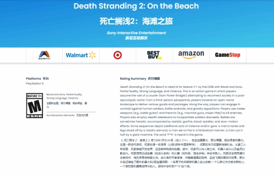 《死亡搁浅2》PC版ESRB评级页面重新上线：证实存在“战斗吉他”及其他经典场景