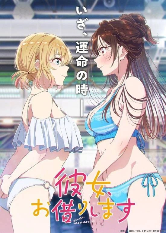 《租借女友》第五季视觉图公开千鹤与麻美泳装造型正面交锋