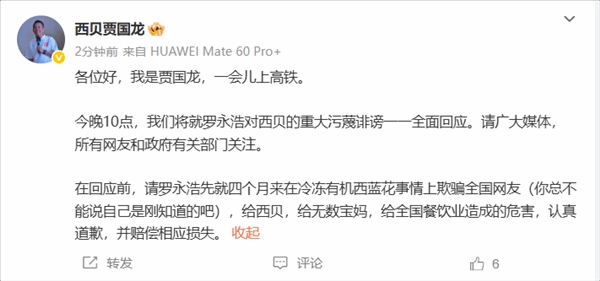 贾国龙发声：罗永浩对西贝的言论属重大污蔑诽谤，今晚10点将全面回应！