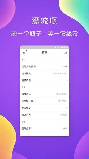 漂流瓶闲聊最新版图3