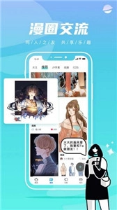 集友漫画截图1