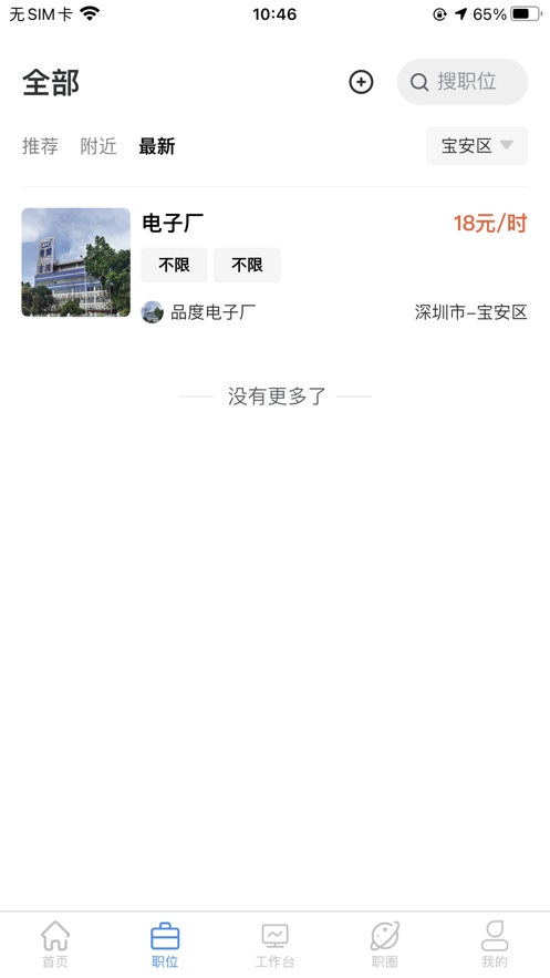 懂聘问工
