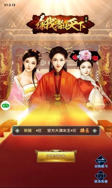 得我者得天下安卓版