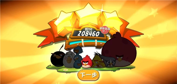 愤怒的小鸟2安卓版图1
