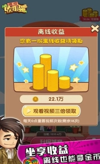 疯狂收租婆最新版-图1