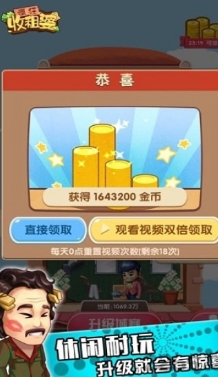 疯狂收租婆最新版-图2