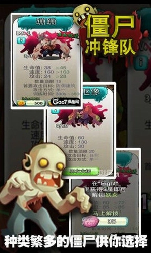 僵尸冲锋队安装包下载