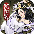 阴阳冕手游无广告版