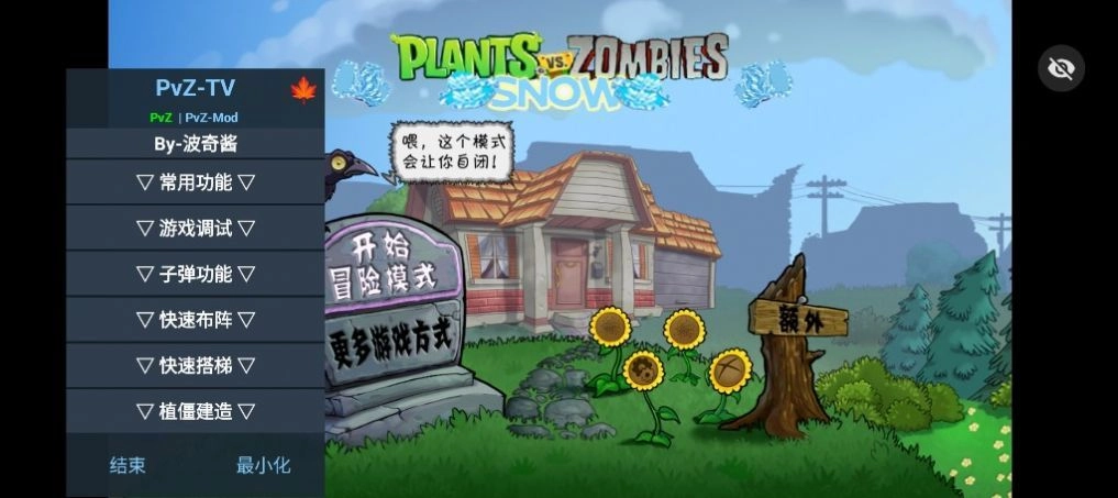 植物大战僵尸ZS支线版