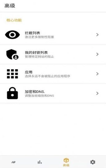 广告拦截器软件手机下载