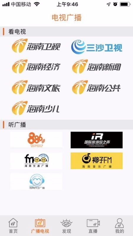 视听海南原版图3