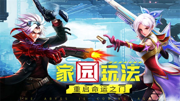 异界深渊觉醒图1