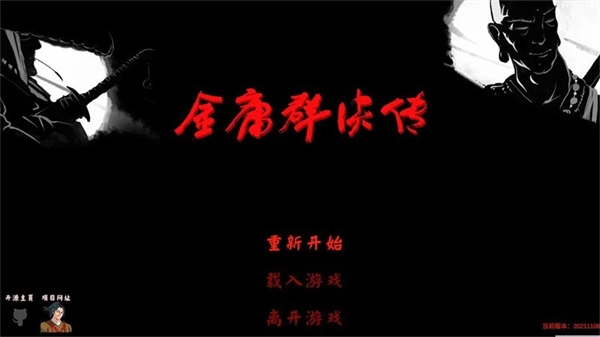 金庸群侠传游戏官方最新版图1