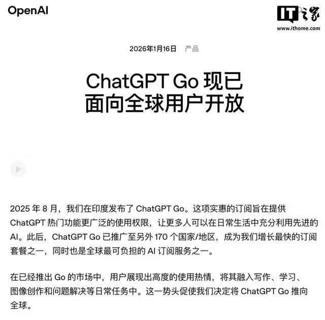 OpenAI正式推出“平价版”ChatGPTGo订阅服务，月费8美元