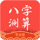 周易八字