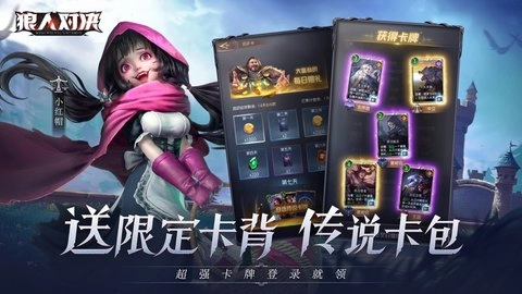 狼人对决官方版下载